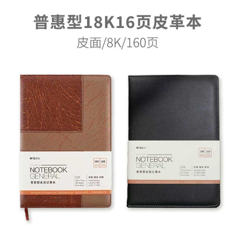 晨光皮面笔记本软皮记事本