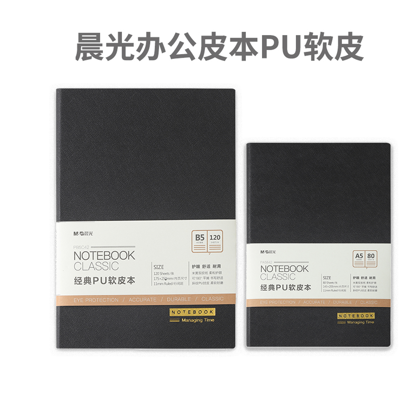 晨光皮面本笔记本商务软皮