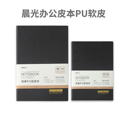 晨光皮面本笔记本商务软皮