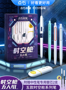 点石时空舱五人组套盒黑色按动中性笔0.5mm速干双珠太空舱笔签字笔办公学生考试静音六人组高颜值礼盒DS-328E