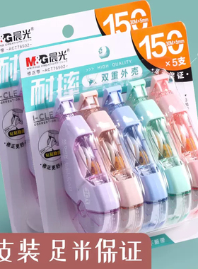 晨光耐摔修正带76502莫兰迪系双重外壳三齿轮修正带不断带150米大容量实惠装学生用初中改错带