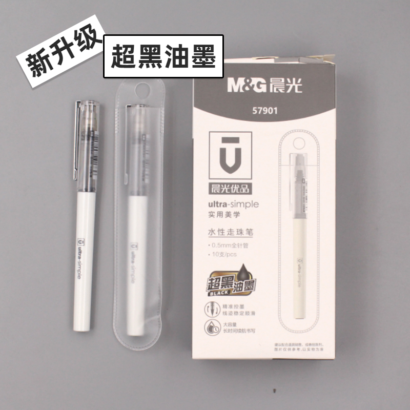 晨光优品直液式中性笔超黑油墨0.5mm大容量速干签字笔全针管黑色水性签字笔简约ARP57901新升级可换芯8003芯