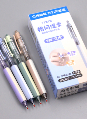 点石DS-0174指间温柔之软硬双胶中性笔学生刷题双珠按动高颜值速干按动水笔0.5MM黑色刷题笔办公签字笔