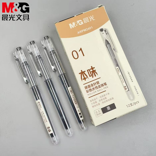 晨光本味直液式针管大容量签字笔