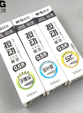 晨光按动笔芯2136子弹头 0.5速干油墨 ST头超精细全针管常规学生专用笔心考试替芯通用G-5按动芯黑色大容量