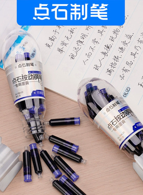 点石DS-1784按动钢笔专用墨囊火箭造型1784学生20支可擦 非热敏 时空舱墨胆  魔液可擦蓝 7158专用墨蓝 黑色