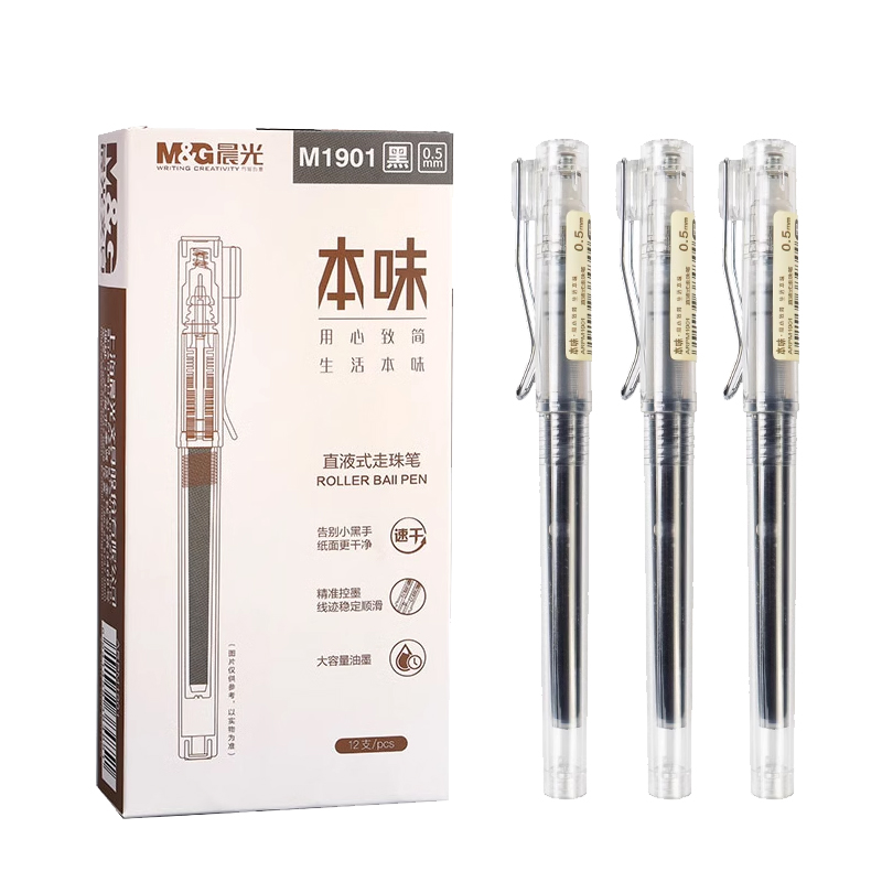 晨光ARPM1901直液式走珠笔