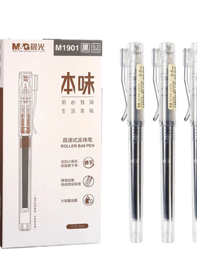 晨光本味ARPM1901直液式走珠笔速干大容量油墨全针管0.5mm黑色中性笔 拔帽可换替芯金属笔夹软握考试透明杆