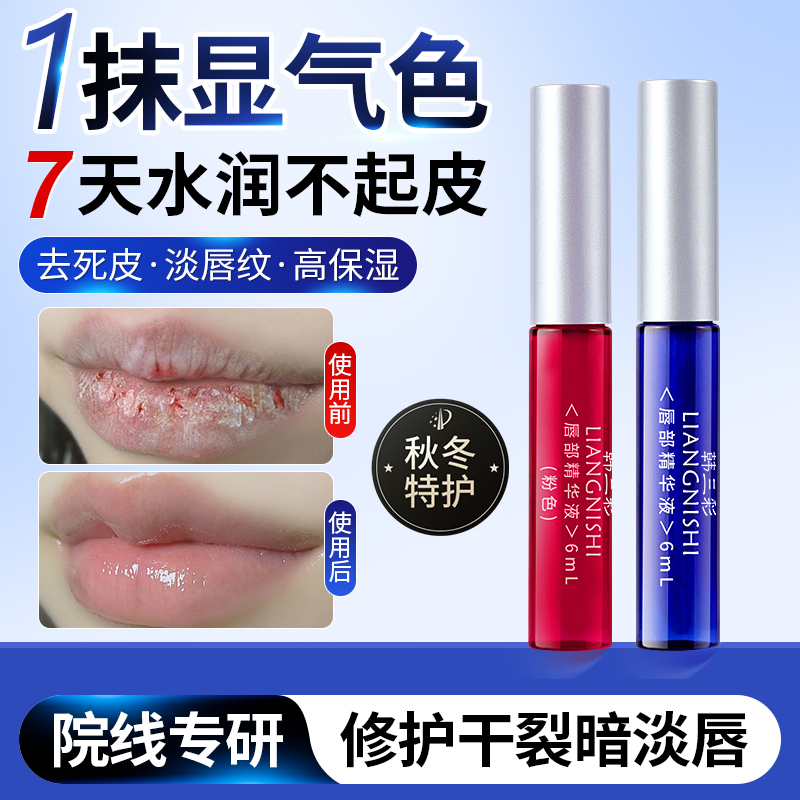 【范冰冰同款】日本进口唇部精华