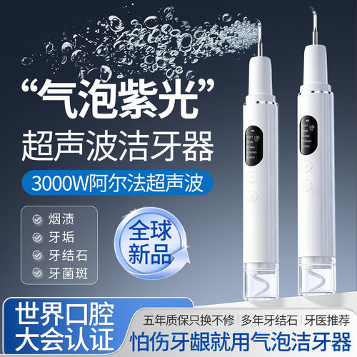 【世卫热荐】冲洗一体洁牙器