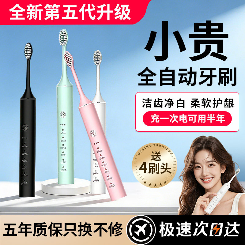 【全新第五代升级】净齿电动牙刷图片
