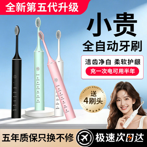 【全新第五代升级】净齿电动牙刷