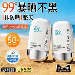 防晒霜50+倍防紫外线清爽不油腻身体面部专用女男正品官方旗舰店