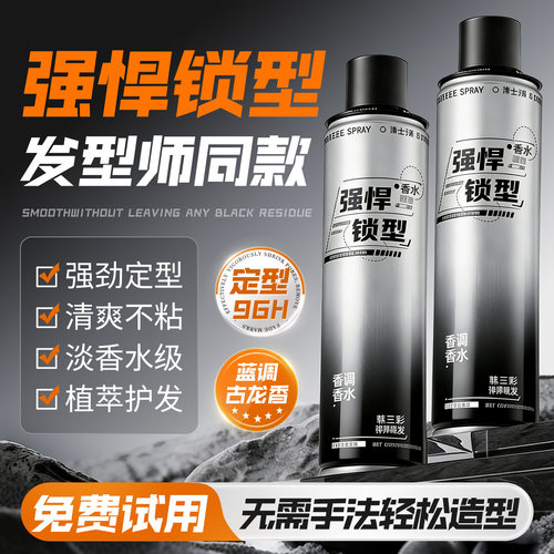全网爆卖100W+&男士定型喷雾第1