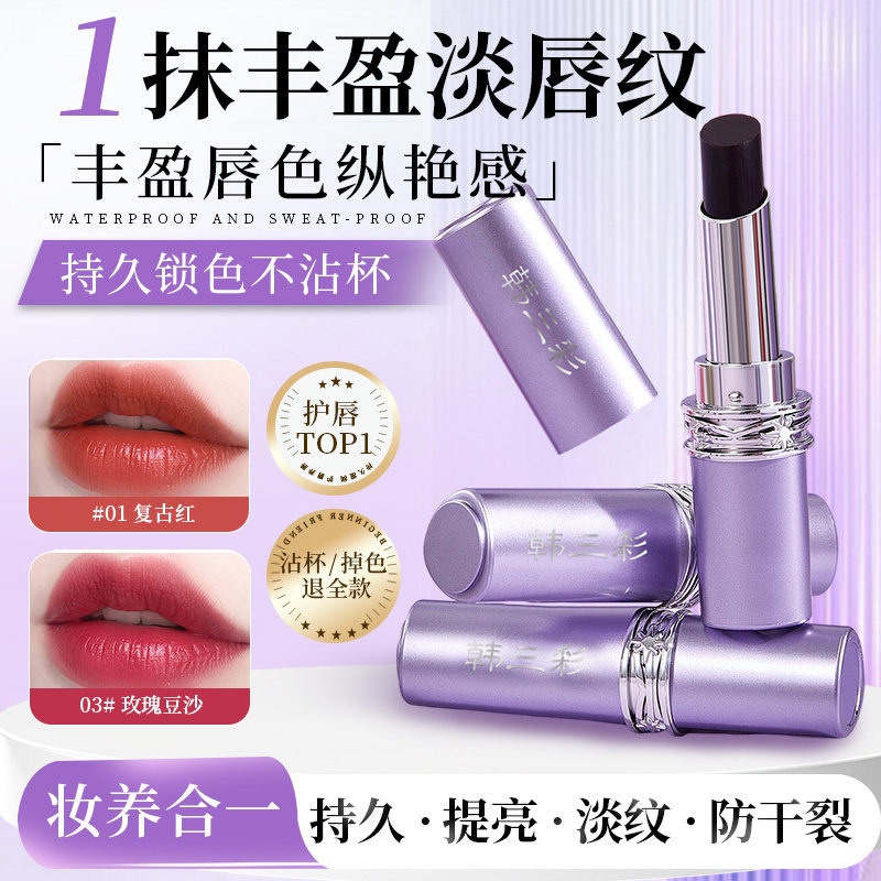 变色口红润唇膏女保湿滋润补水防干裂二合一不掉色不沾杯官方正品
