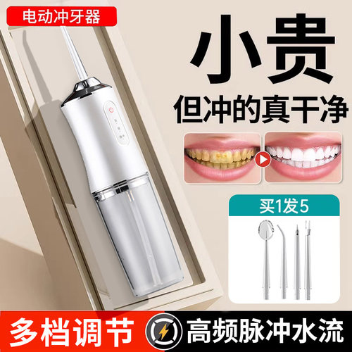 白鹿+露丝推荐I家用便携冲牙器