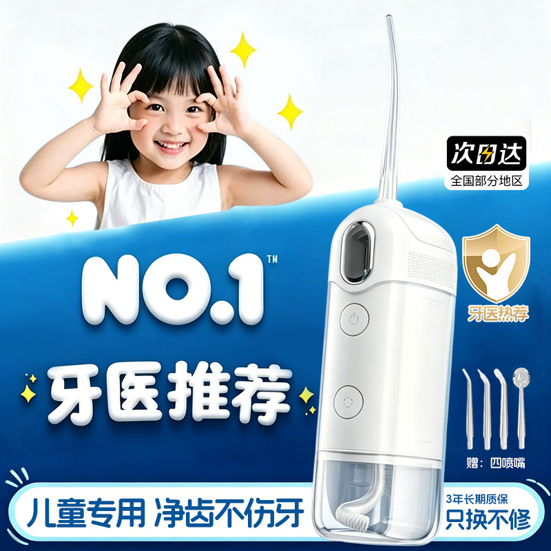 儿童电动冲牙器家用洗牙器便携式正畸专用青少年牙齿污垢清洁神器