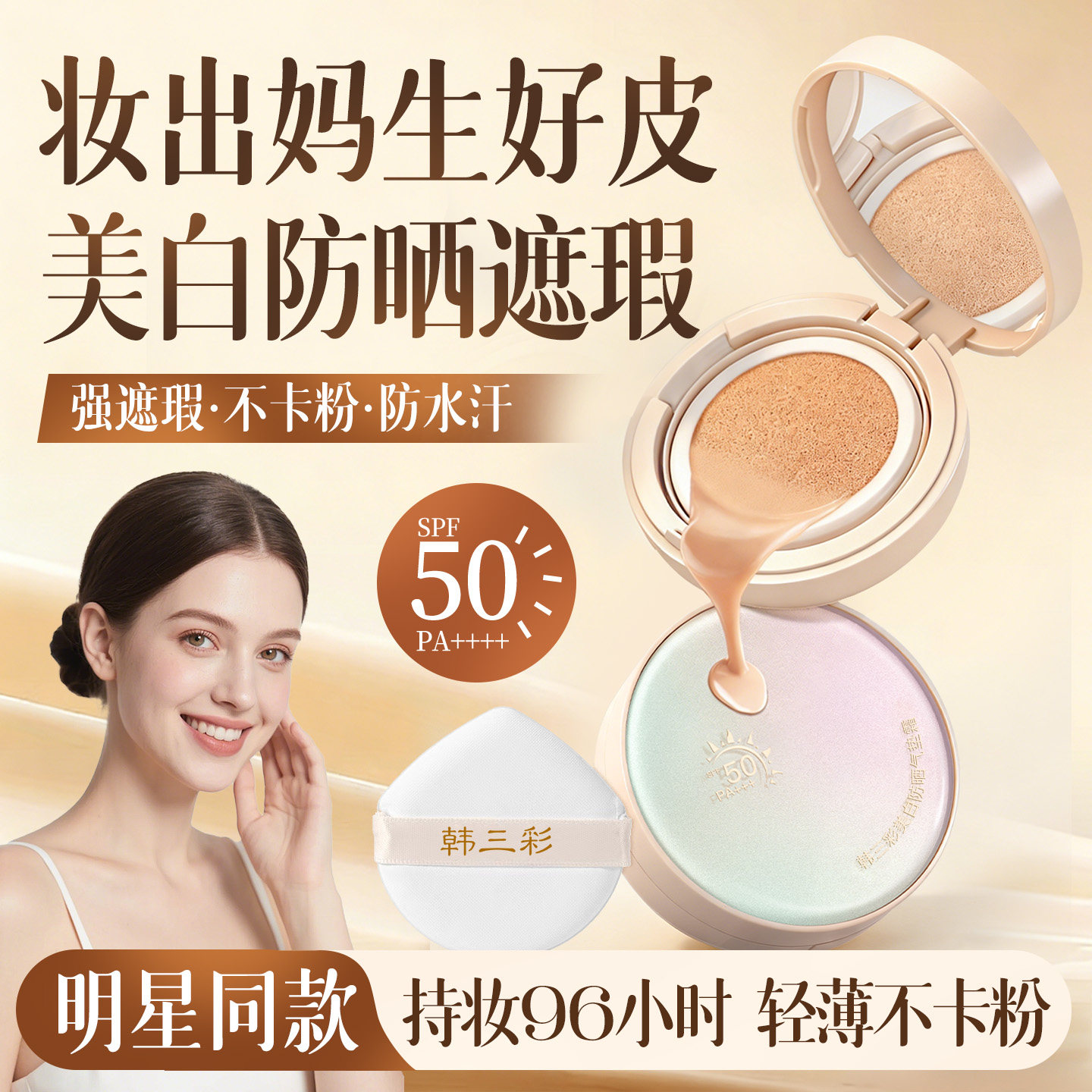 气垫BB霜遮瑕持久不脱妆美白防晒隔离三合一粉底液官方旗舰店正品