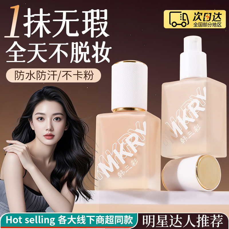 养肤粉底液持久不脱妆控油遮瑕水润抗氧化女干混油皮膏霜旗舰正品