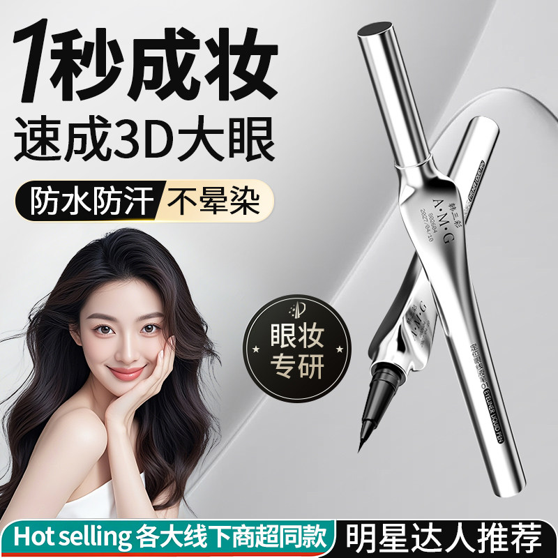 极细眼线液笔防水防汗持久不晕染速干不脱色新手初学手残党眼线胶