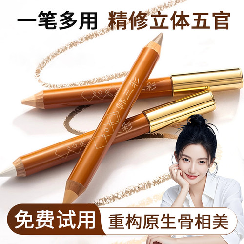 【商超爆款】双头修容笔第一名