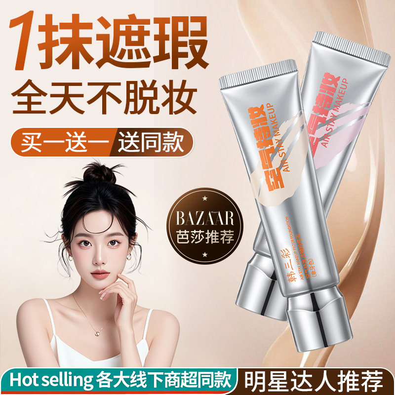 空气持妆粉底液遮瑕保湿持久不脱妆干皮控油皮女底妆膏霜官方正品