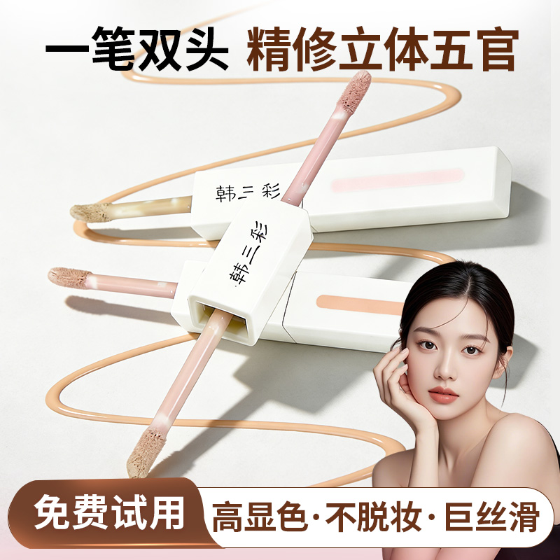 液体修容棒高光阴影一体提亮液鼻侧影面部凹陷双头修容笔官方正品