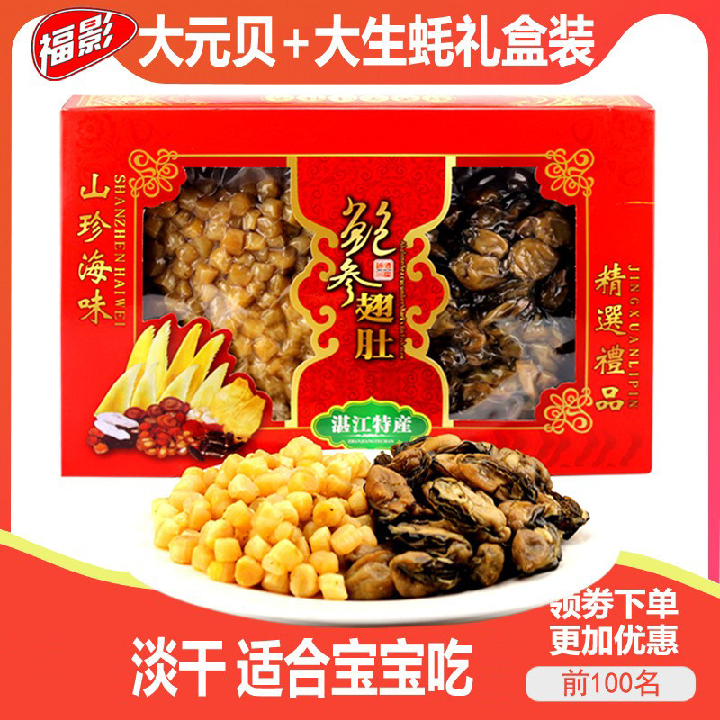 牡蛎肉广东湛江海鲜干货福影特产元干贝瑶柱大生蚝干两斤送礼盒装