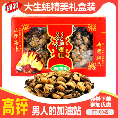 广东湛江福影特产送礼盒装生蚝干