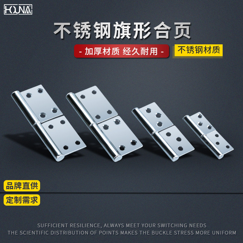 不锈钢合页脱卸合页HOUNA华纳