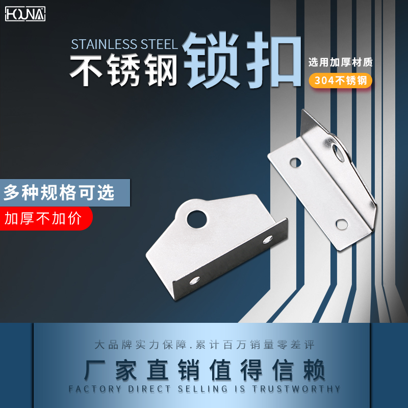 304不锈钢对鼻锁HOUNA华纳