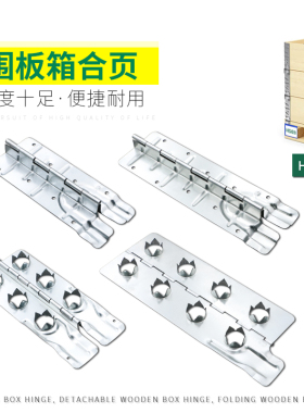 HOUNA围板箱铰链托盘围板箱合页周装箱配件厂家直销折叠合页1.2mm