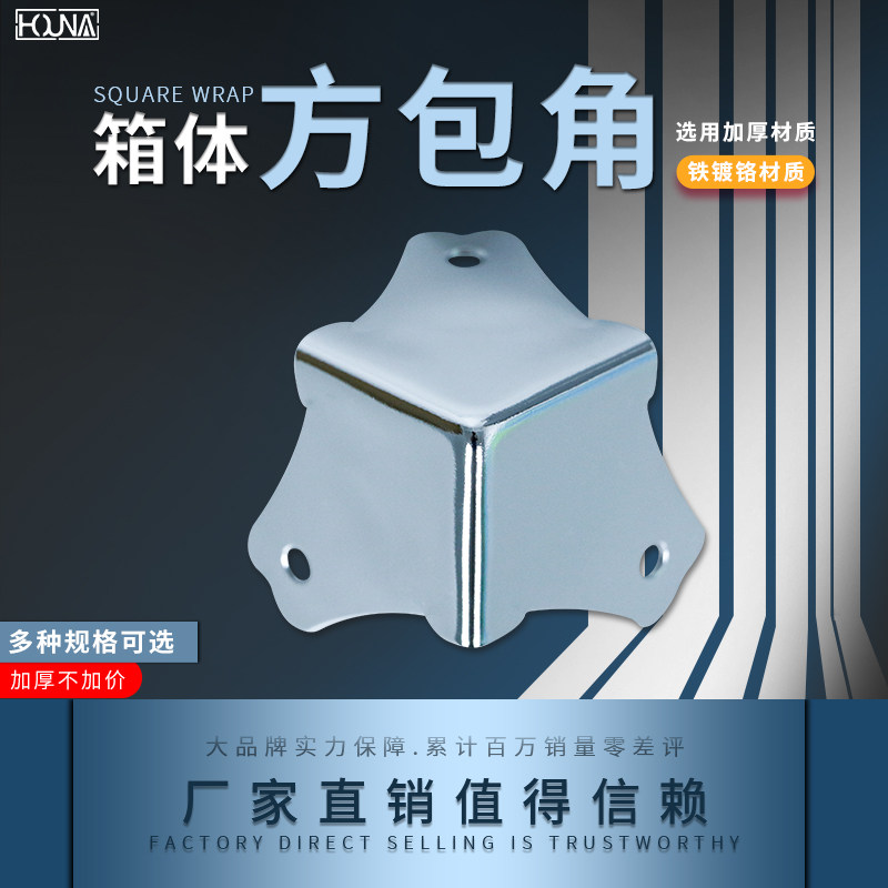 HOUNA五金方包角圆形护角木箱铝合金航空箱配件金属包角方包R107在类目 基础建材, 家用五金, 家具五金, 角码中 - 来自Buy2taobao.com提供专业的淘宝代购服务