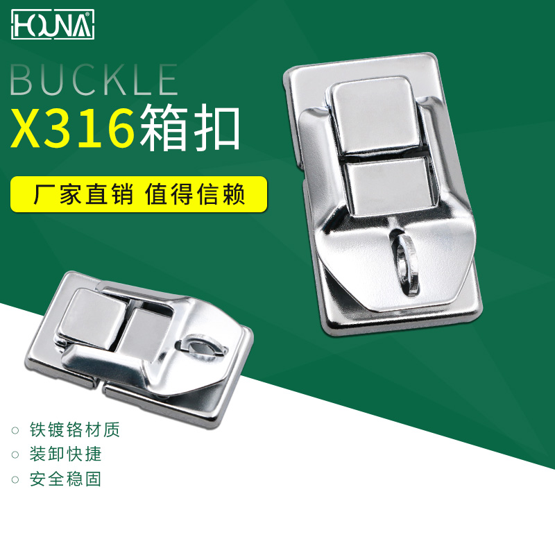 五金箱扣箱扣HOUNA华纳