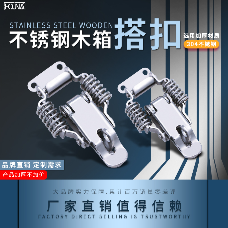 houna不锈钢304工业弹簧搭扣
