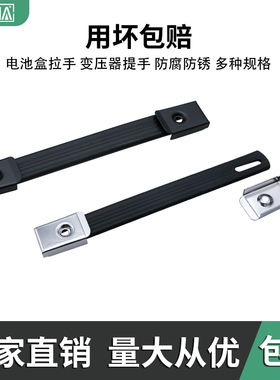 HOUNA 电箱铝箱把手 仪器箱伸缩拉手 厂家直销 L402 橡胶皮带提手