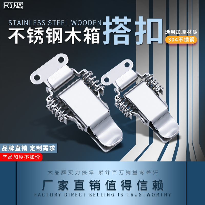 加厚不锈钢搭扣工具箱锁扣箱扣