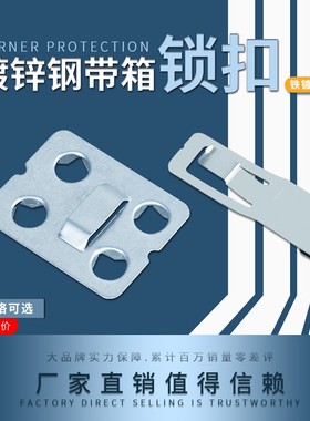 HOUNA包装箱弹簧插销钢边箱弹片木箱包装钢带出口箱搭扣角码R768