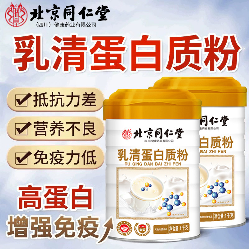 1kg乳清蛋白质粉中老年人增强蛋白粉营养品官方旗舰店正品免疫力