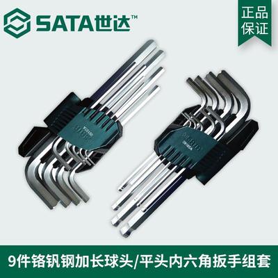 世达球头L型加长内六角扳手套装内6角螺丝刀9件套09105A 09107A