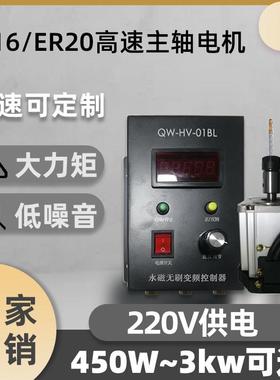 ER16无刷主轴电机配专用控制器带220v 磨钻铣车床diy主轴电机奇沃