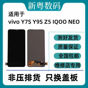 y7S 原装 Y9S NEO855 液晶显示内外一体屏幕总成 IQOO 适用于vivo