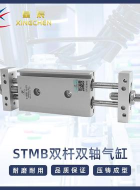 星辰气动双杆双轴STMB/STMS10/16/20/25/32*25~250覆动滑台气缸