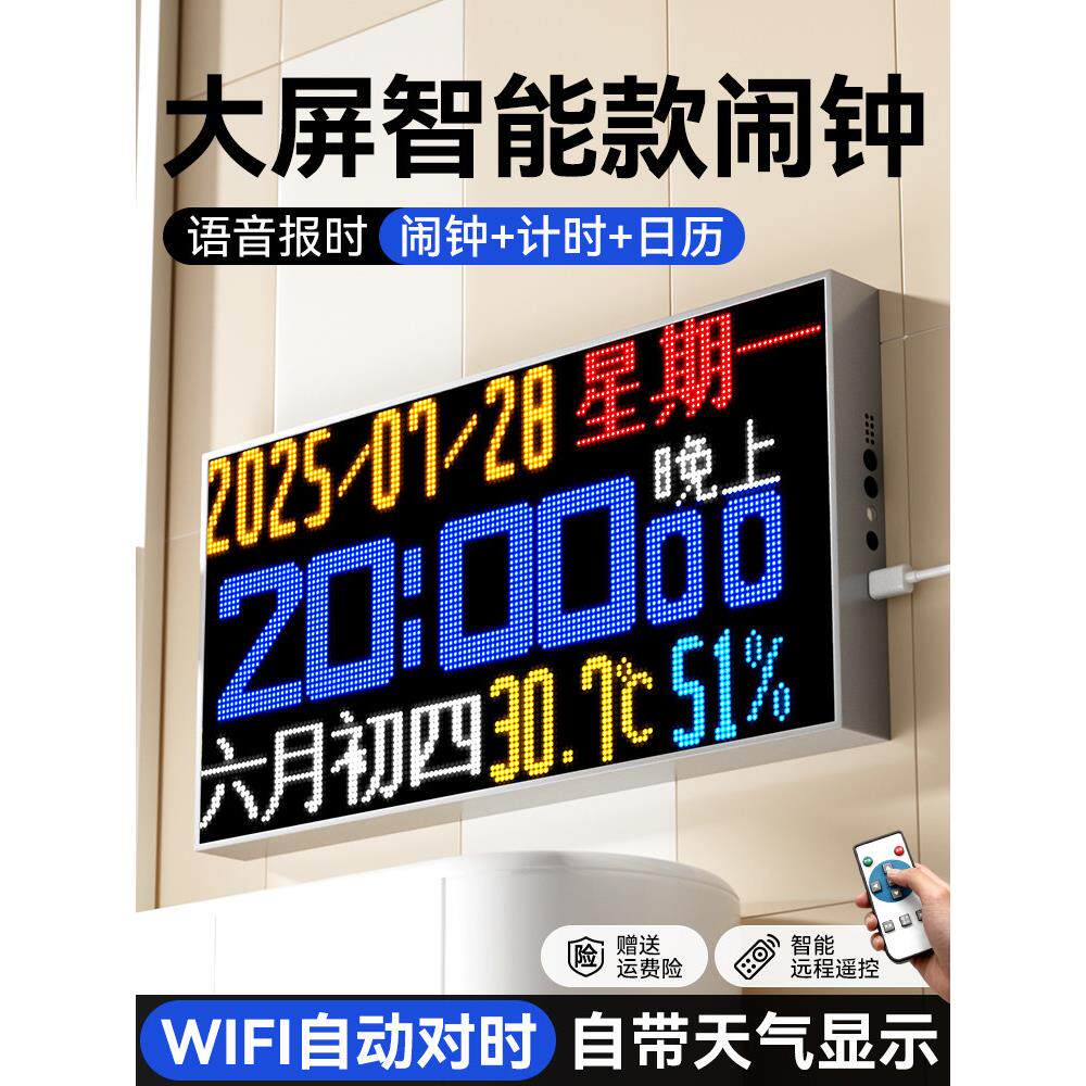 wifi对时LED高清大字电子时钟客厅教室挂墙语音报时大屏日历闹钟