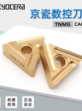 京瓷三角型数控刀片不锈钢高温合金外圆刀粒TNMG160404R-STCA6525