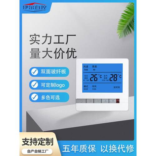 中央空调智能液晶温控器三速开 关控制面板水机系统通风机盘管控