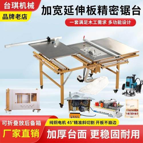 木工锯台无尘子母锯多功能All折叠精密推拉轨道家装推台锯工作台