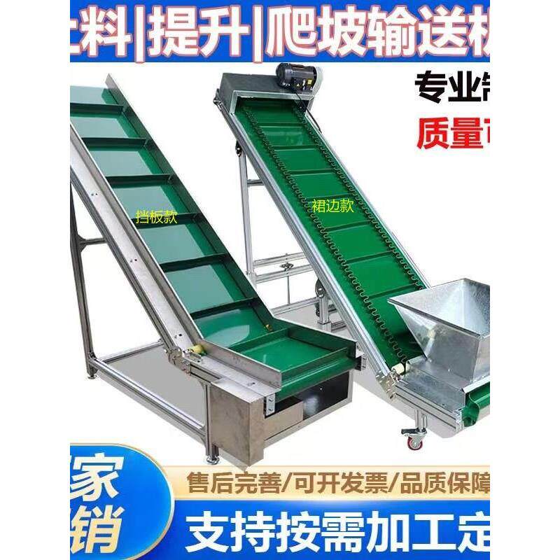 裙边挡板皮带提升机pu食品快递流水线爬坡上料提升传送机传送带