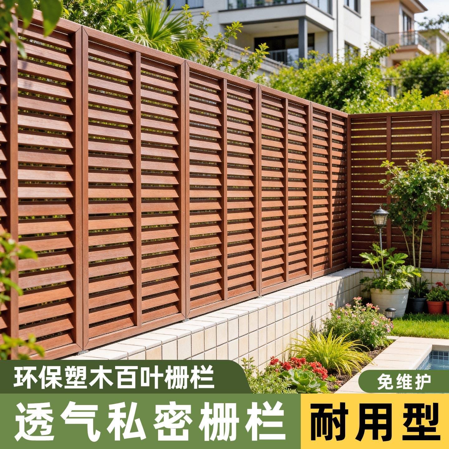 塑木栅栏围栏户外庭院围墙护栏室外露台阳台隐私遮挡隔断百叶格栅