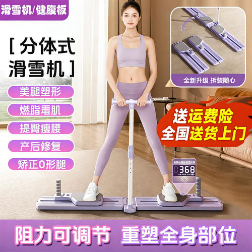 分体式滑雪机瘦腿健腹板自动回弹